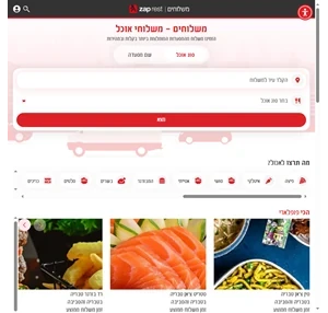 משלוחים Rest - אתר הזמנות משלוחי אוכל ממסעדות הגדול בישראל