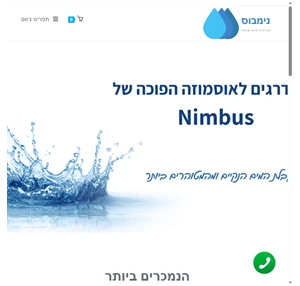נימבוס מערכות מים ישראל בע מ