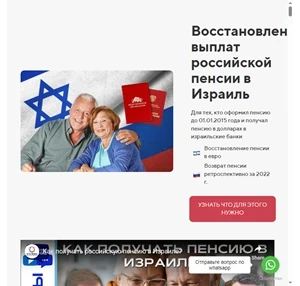 Российские пенсии в Израиле