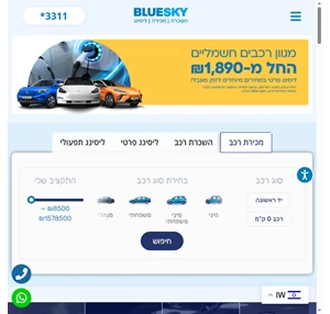 השכרת רכב חברת השכרת רכב השכרת רכב מסחרי - BLUESKY בלו סקאיי חברת השכרת רכב בישראל
