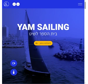 קורס סקיפרים - בית ספר לשייט - yam sailing