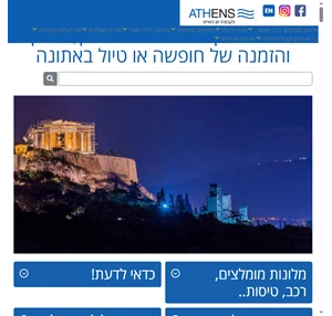 אתונה Athens המדריך הרשמי לאתונה בירת יוון