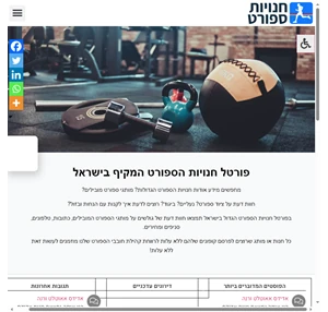 פורטל חנויות הספורט המקיף בישראל