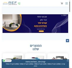  של AEF - אתר הרהיטים של ישראל AEF רהיטים
