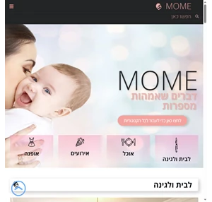 אמהות מספרות כל נושאי החיים שסובבים אמהות בישראל