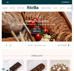 stella-bakery