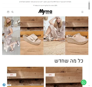חנות נעליים בדיזנגוף תל אביב - הזמינו נעליים לנשים אונליין mymaweb
