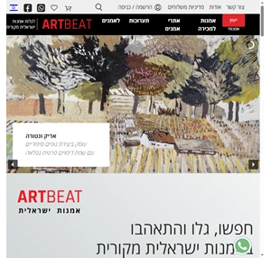 אמנות אומנות ישראלית - ARTCITY