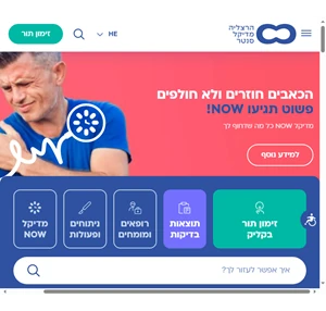 בית חולים פרטי הרצליה מדיקל סנטר - רופאים מומחים ניתוחים פרטיים