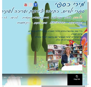 מירי כספי - ספרי ילדים כתיבה יצירתית ועריכה לשונית 