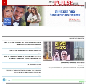 The-Pulse - חדשות הדופק של ישראל
