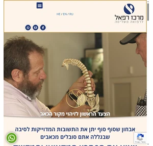 מרכז רפאל לרפואה משלימה רפואה אלטרנטיבית בתל אביב