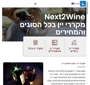 מקרר יין מקררי יינות אביזרי יין - Next2Wine