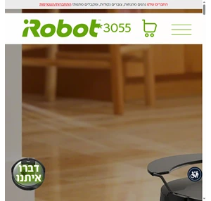 iRobot - שואב האבק הרובוטי המתקדם בעולם