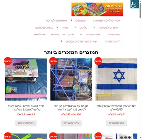 ישראלי - אביזרים ליום העצמאות במחירים מהיבואן לצרכן