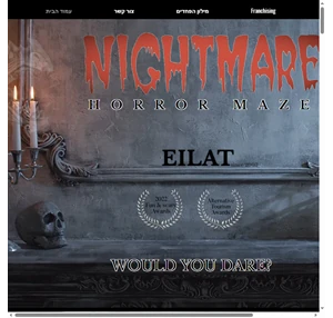 Attraction Nightmare horror maze Eilat אילת