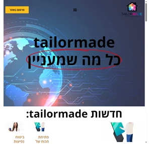 Tailor Made טיילור מייד - בר ומסעדה לאירועים בתל אביב