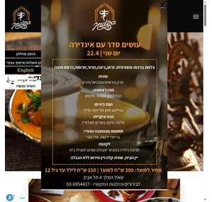 מסעדת אינדירה - מסעדה הודית בתל אביב