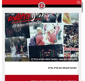 מועדון הכדורסל הפועל ”בנק יהב” ירושלים