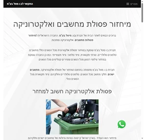 מיחזור פסולת אלקטרוניקה ומחשבים - ב.ו. מטל בע”מ החברה הישראלית למחזור מתכות