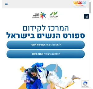 אתנה הפרוייקט הלאומי לקידום ספורט הנשים בישראל