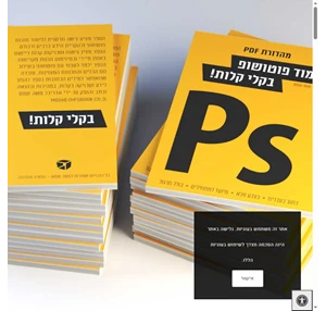 ספר פוטושופ בעברית Adobe Photoshop - אדריכל משה שמש