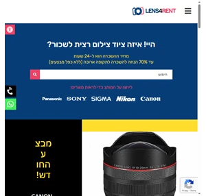 Lens4rent השכרת ציוד צילום עדשות מצלמות פלשים ועוד