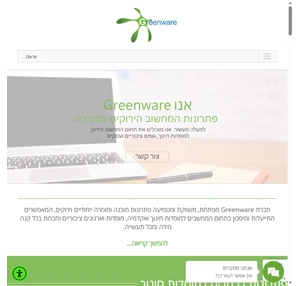  - Greenware - פתרונות המחשוב הירוקים בסביבה
