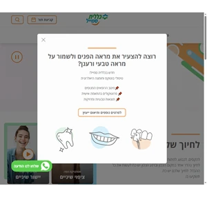 כללית סמייל- רפואת שיניים מתקדמת