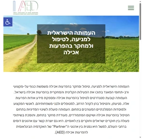 העמותה הישראלית למניעה טיפול ומחקר בהפרעות אכילה