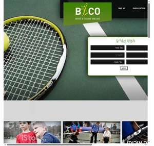באקו - אתר להזמנת מגרשי טניס