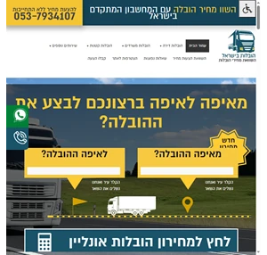 הובלות בישראל הובלות בישראל - הפורטל הגדול בישראל להשוואת מחירים