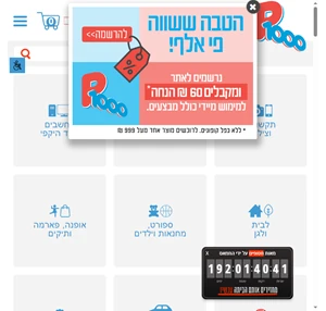 קניות באינטרנט עושים ב-p1000 - אתר הקניות הבטוח והנוח בישראל - p1000