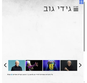 האתר הרשמי של גידי גוב - gidi gov