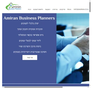 תכנון ויעוץ עסקי אמיראן amiran