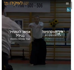 המרכז הישראלי לאייקידו - The Aikido Center of Israel