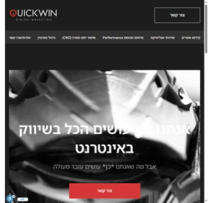 Quickwin שיווק באינטרנט - סוכנות פרסום קידום ואופטימיזציית אתרים