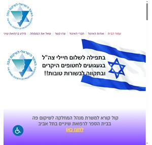 האיגוד הישראלי לשיקום הפההאיגוד הישראלי לשיקום הפה