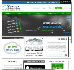 שרתים מחשוב ענן שרת VPS הזול והמהיר בישראל - iServer