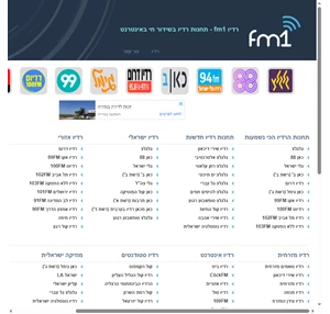רדיו fm1 - תחנות רדיו בשידור חי באינטרנט