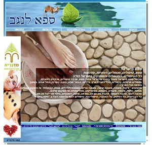 ספא בישראל חבילות ספא טיפולים וספא ספא וטיפולים מטפלים טיפולים