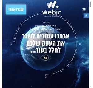 WEBIC - פרסום מכוכב אחר חברה לשיווק דיגיטלי