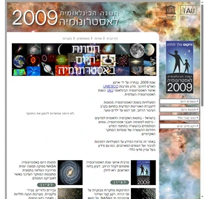 אסטרונומיה - שנת האסטרונומיה הבינלאומית 2009 השנה הבינלאומית לאסטרונומיה