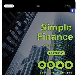 simple finance - פורטל הפיננסים המובחר בישראל