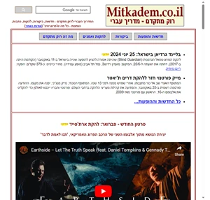 רוק מתקדם - מדריך עברי - Mitkadem.co.il
