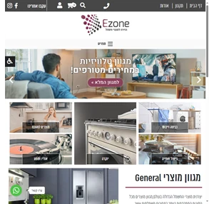 e-zone - איזון חנות מוצרי חשמל ezone - אי זון - ezone