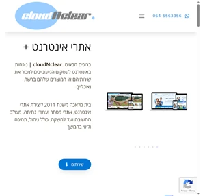 Cloudnclear אתרי אינטרנט אתרי אינטרנט אתרי מסחר עמודי נחיתה פתרונות ושירותים באינטרנט לעסקים.
