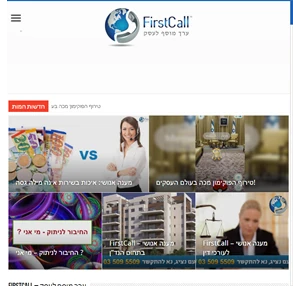 FirstCall - בלוג המיועד לעסקים קטנים ובינוניים