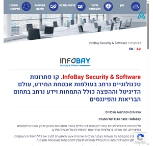 InfoBay Security Software - קבוצת מלם תים