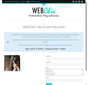 WebChic-וובשיק בניית ועיצוב אתרים וובשיק